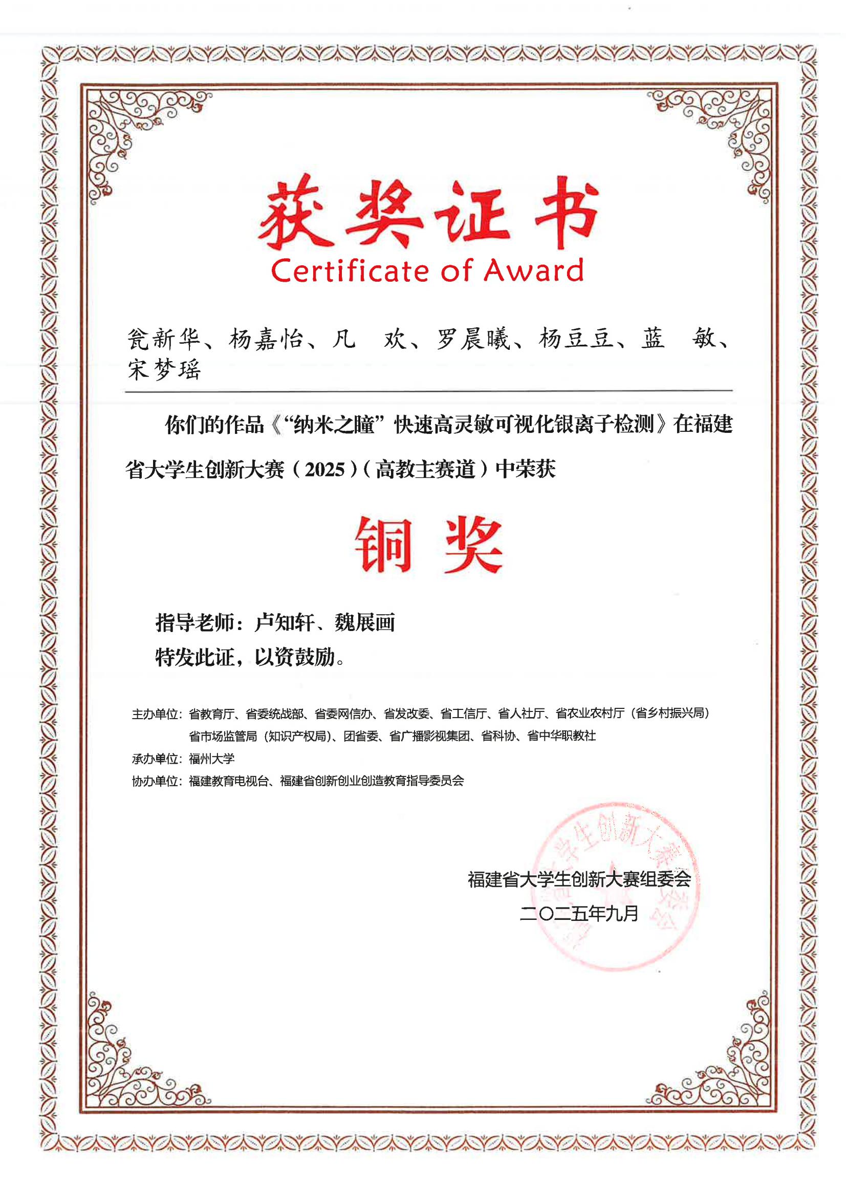 2025 大学生国创赛省赛铜奖