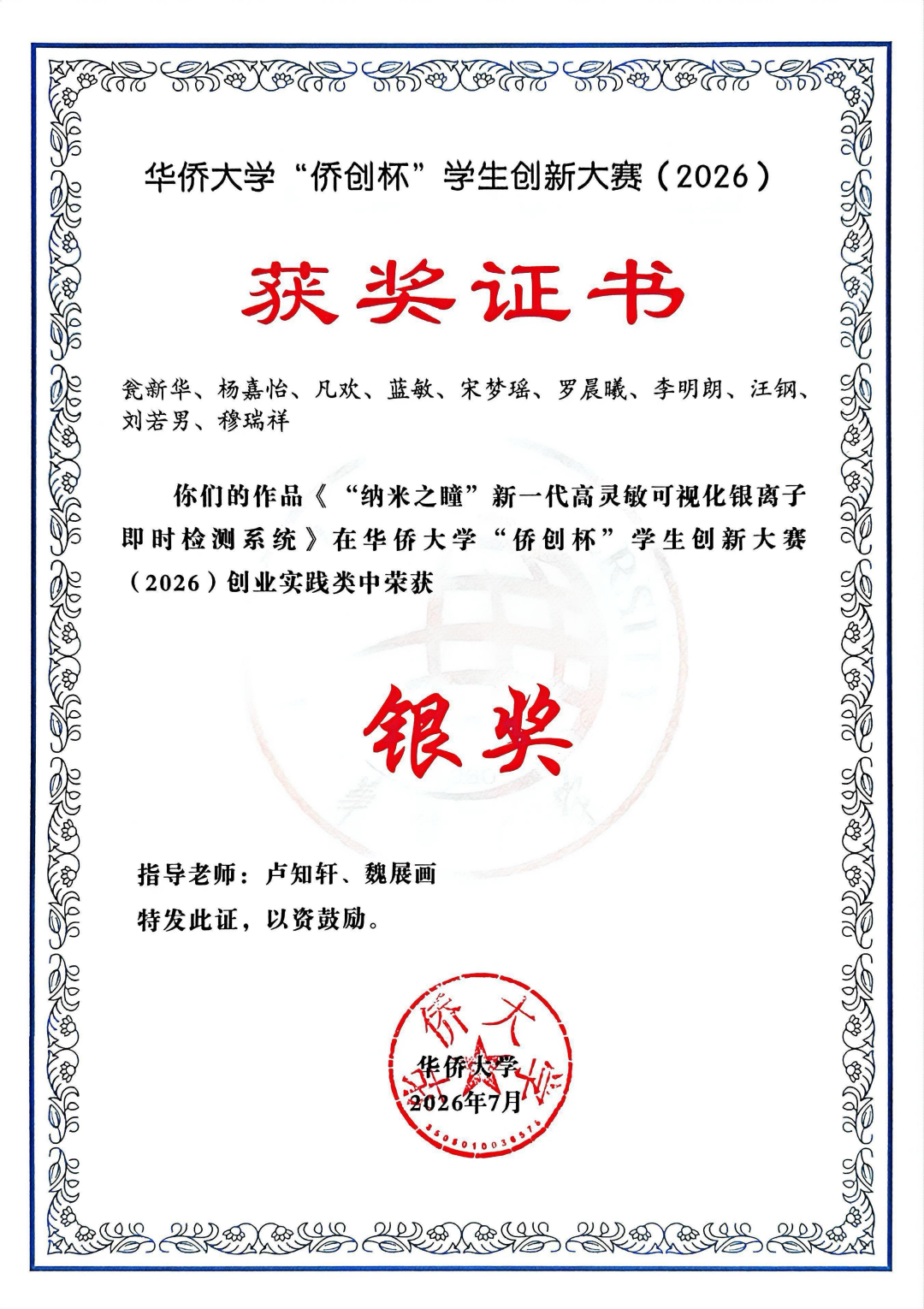 2026 校级创新大赛银奖
